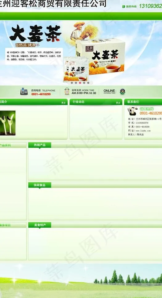 兰州迎客松商贸公司图片psd模版下载