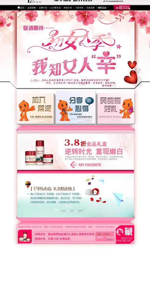 38三八妇女节淘宝页