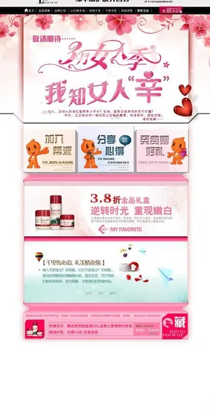 38三八妇女节淘宝页