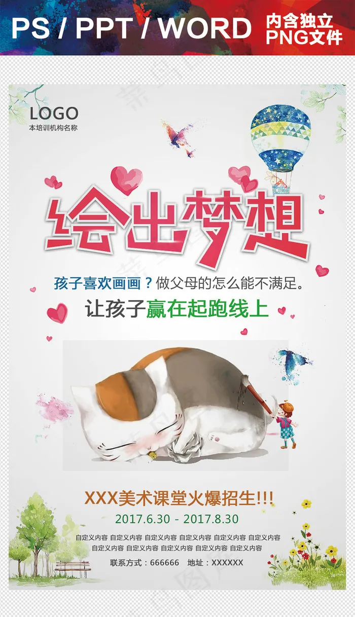 培训招生海报模板设计(89)(3543X5315(DPI:150))psd模版下载