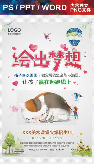 培训招生海报模板设计(89)