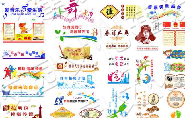 小学校园文化psd模版下载