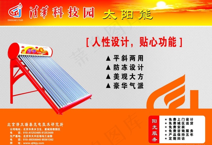 清华太阳能图片
