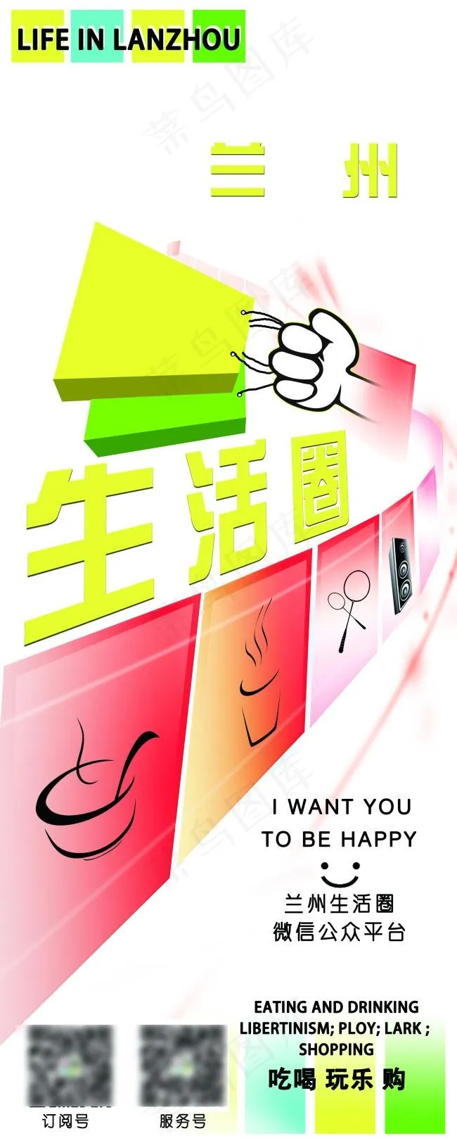微信吃喝玩乐购展架设计(3150X7874(DPI:100))psd模版下载