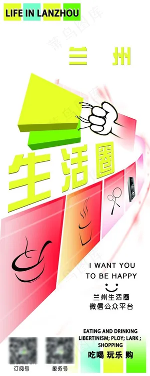 微信吃喝玩乐购展架设计 微信吃喝玩乐购展架设计