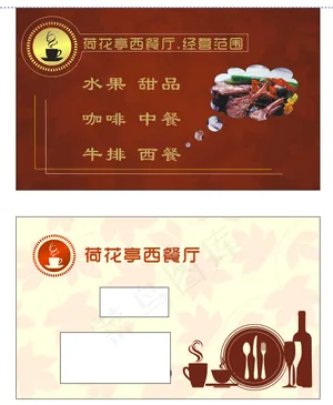 西餐名片
