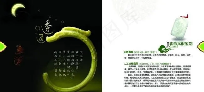翡翠画册图片psd模版下载