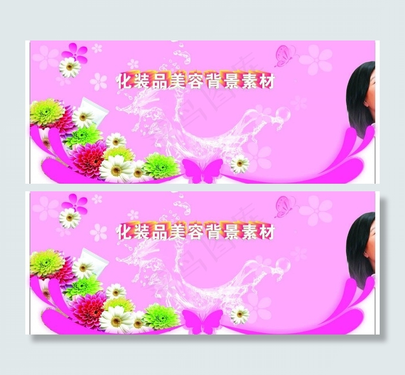 化装品美容背景素材