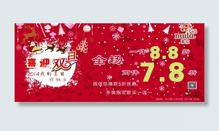 喜迎双旦psd模版下载