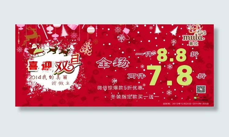 喜迎双旦psd模版下载