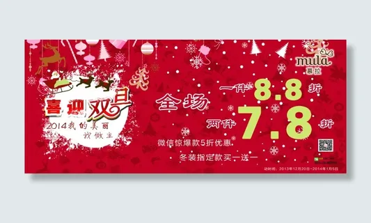 喜迎双旦 喜迎双旦