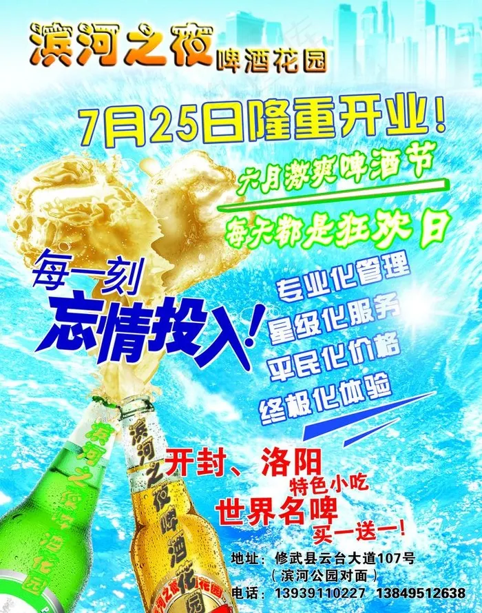 啤酒城开业宣传彩页图片(2551X3437(DPI:300))psd模版下载