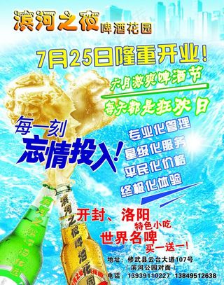 啤酒城开业宣传彩页图片