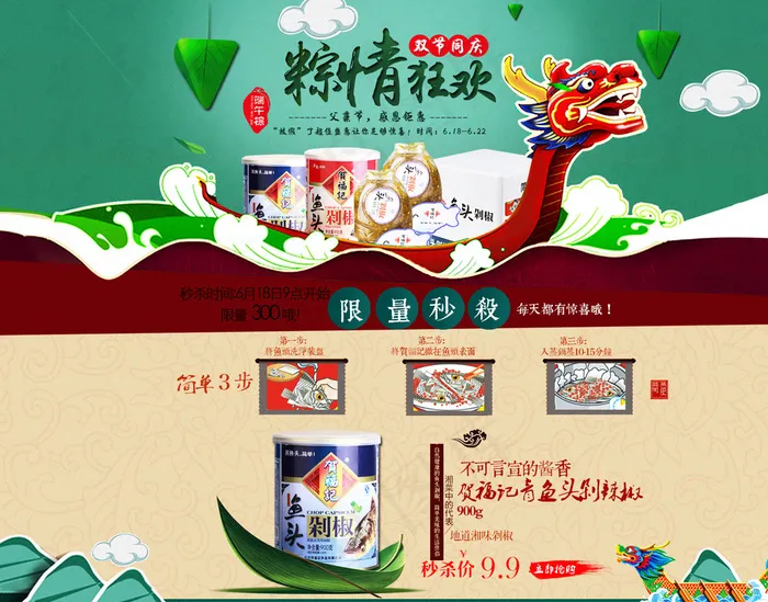 端午节年中大促图片psd模版下载