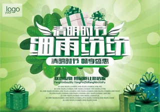 清明绿色大气促销海报