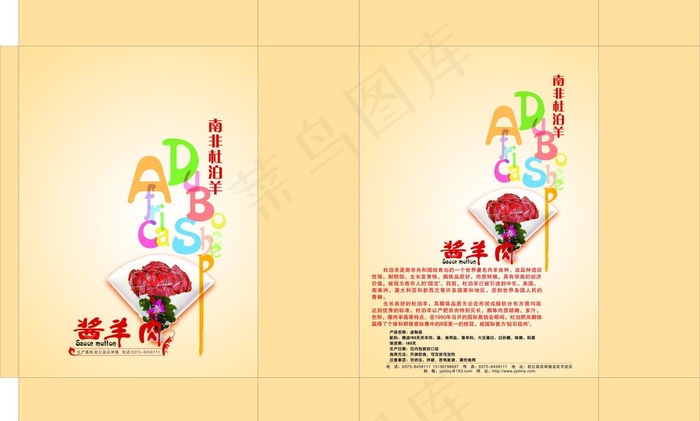 食品手提袋图片cdr矢量模版下载