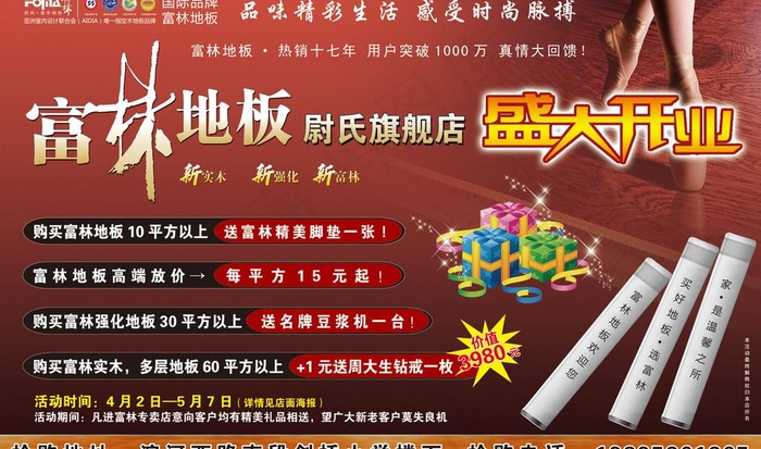 富林地板图片(6024X3894(DPI:300))psd模版下载