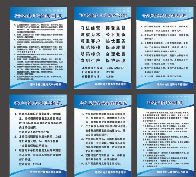 汽车店制度展板图片