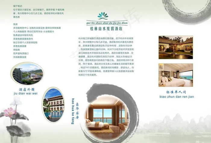 假日酒店图片(3366X2480(DPI:300))psd模版下载