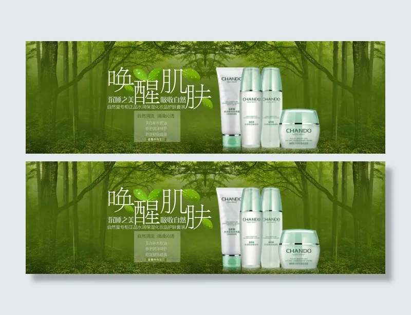 淘宝化妆品店铺全屏海报素材psd模版下载