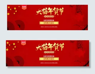 2018红色喜庆年货节女装海报