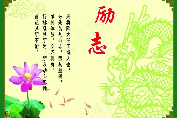 励志图片