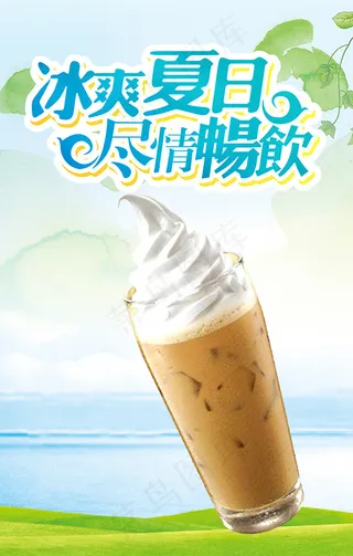 冰爽夏日饮品宣传海报设计PSD素材下载
