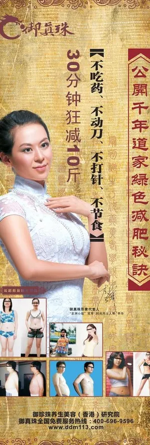 御真珠纤体x展架图片