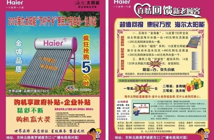 海尔太阳能宣传单图片cdr矢量模版下载