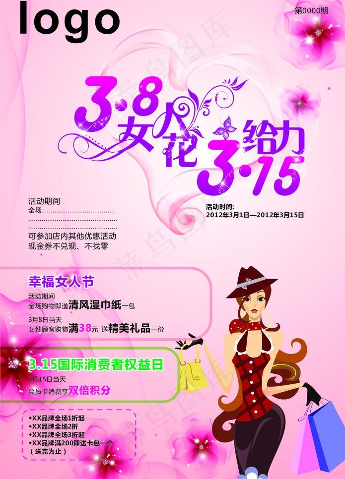 38女人节给力315图片