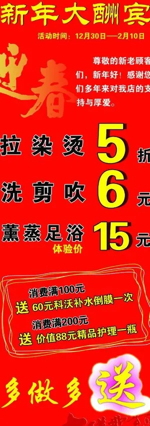 新年大酬宾图片