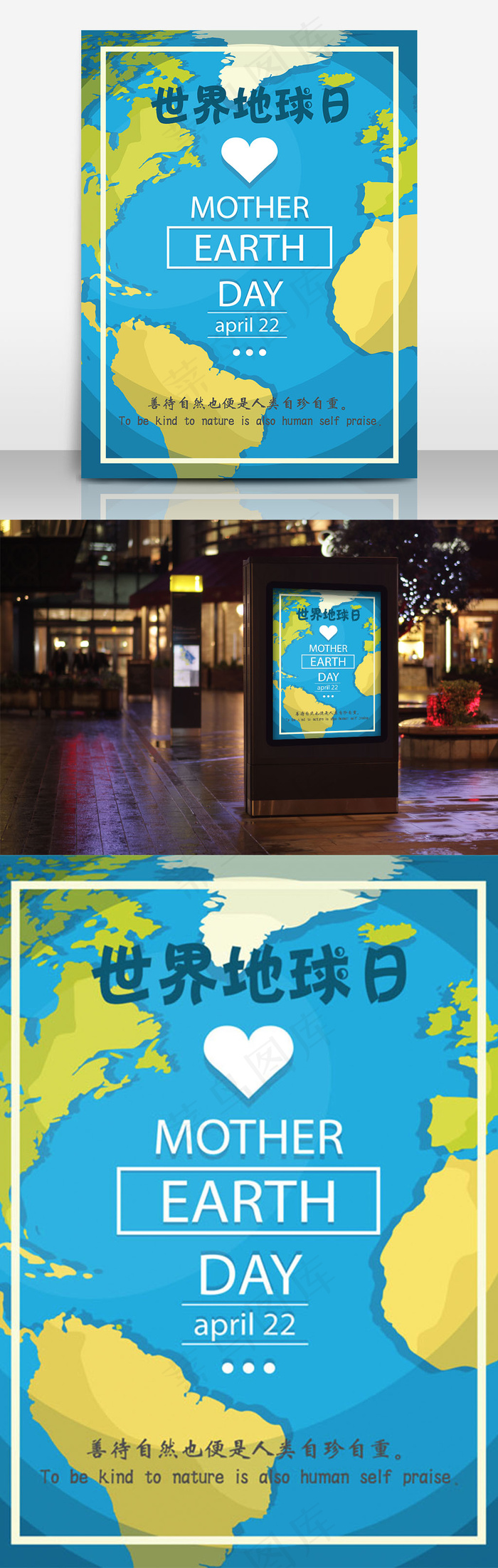 世界地球日公益海报psd模版下载