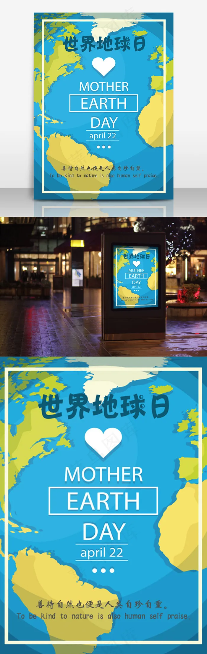 世界地球日公益海报psd模版下载