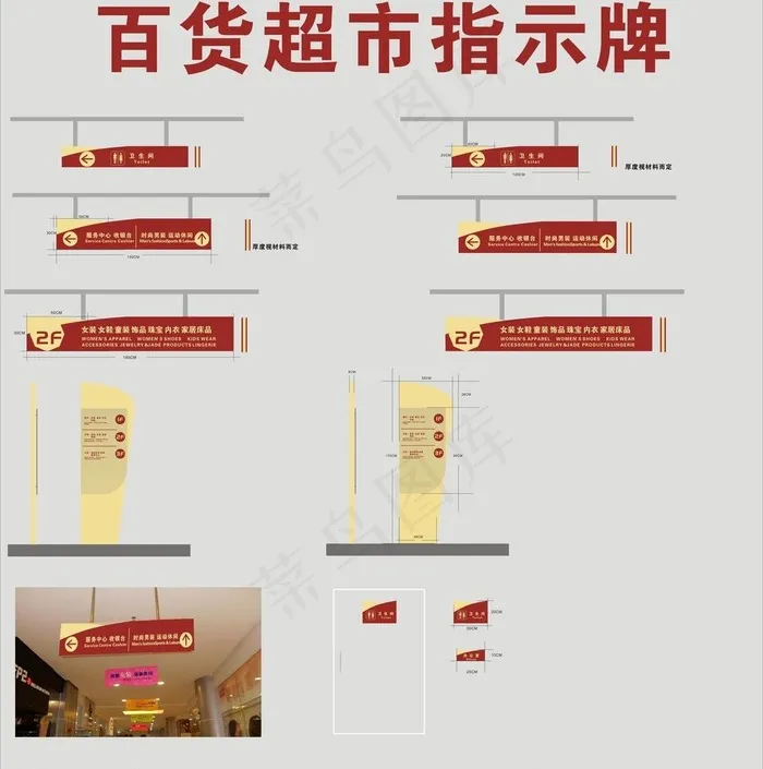 百货指示牌图片cdr矢量模版下载