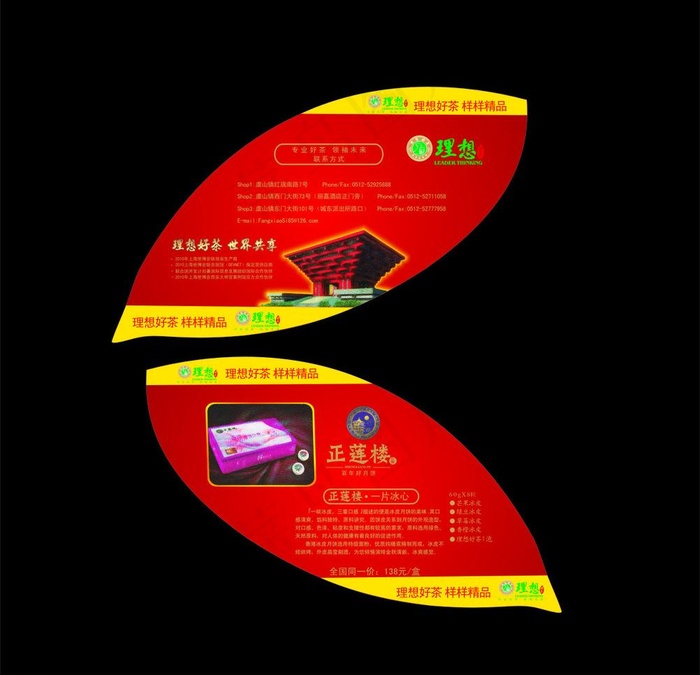 理想茶行异形图片