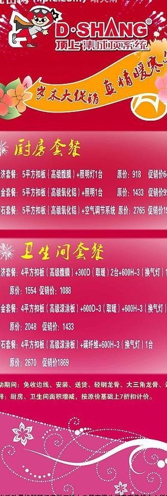 顶上吊顶x展架图片psd模版下载