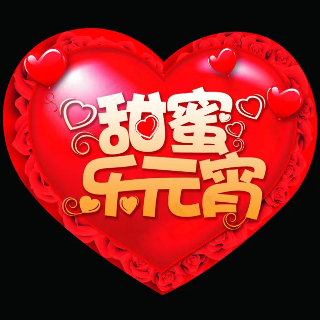元宵节psd模版下载