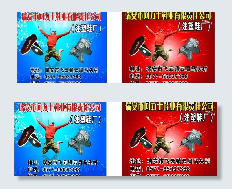 布胶鞋广告设计图图片cdr矢量模版下载