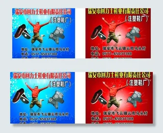 布胶鞋广告设计图图片