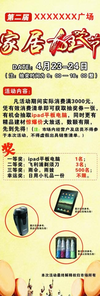 家居x展架图片(2834X7559(DPI:120))psd模版下载