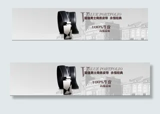 皮带海报轮播图片