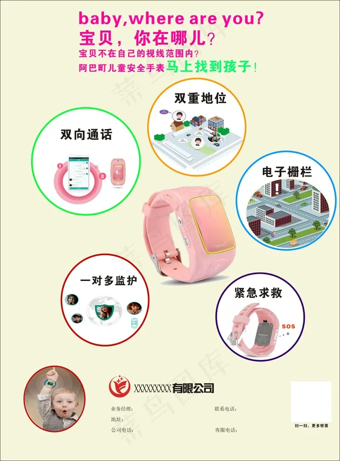 儿童智能手表cdr矢量模版下载
