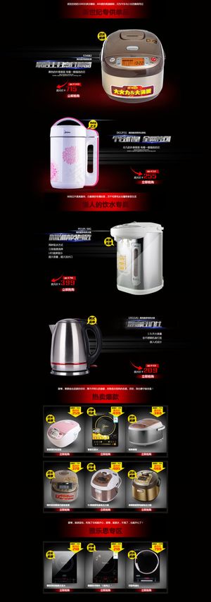 电器首页 首页模板 黑色首页 电饭...