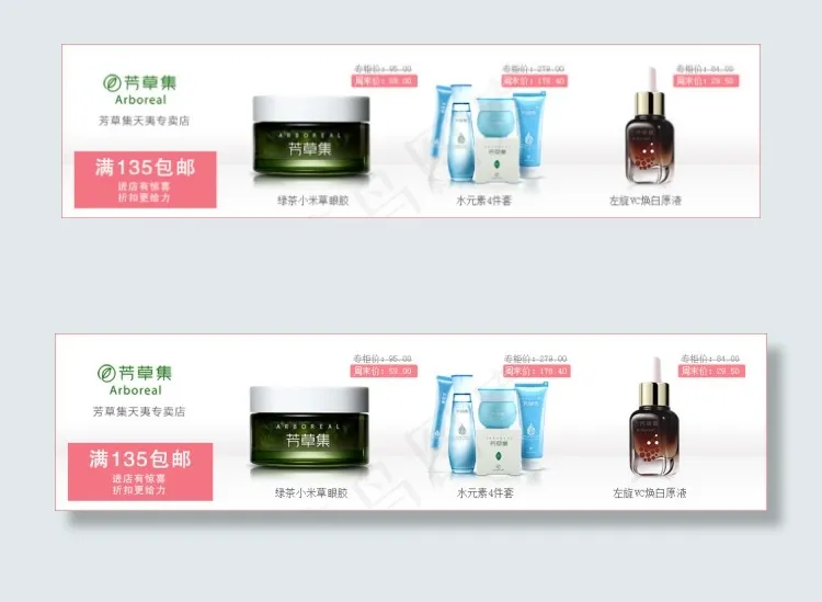 淘宝套餐设计psd模版下载