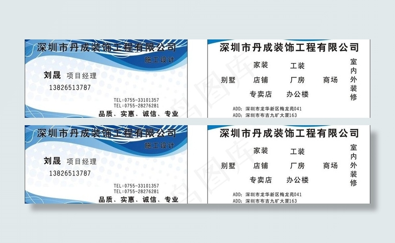 装饰名片图片cdr矢量模版下载