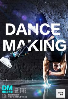 舞蹈社街舞社舞蹈工作室招生宣传海报