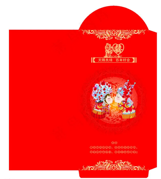 结婚红包图片psd模版下载