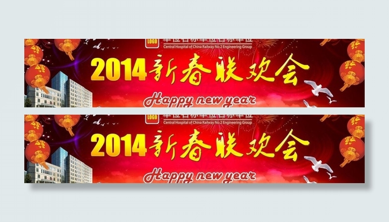 新春团拜会图片(210X297)cdr矢量模版下载