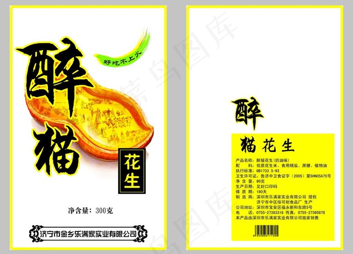 花生包装图片