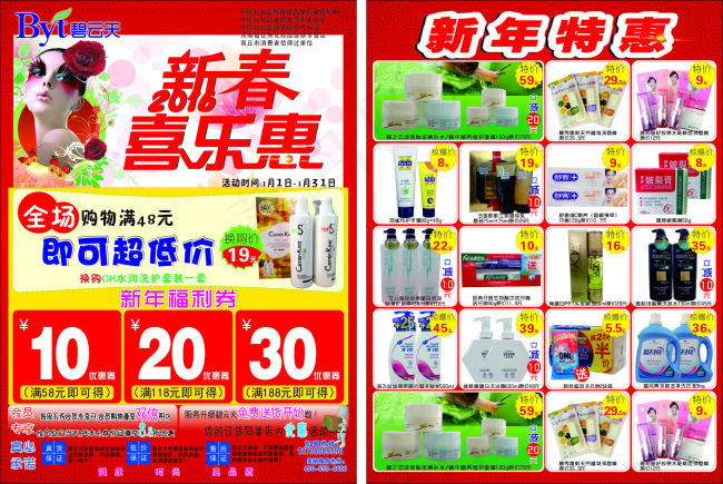 新春喜乐惠(597X510)cdr矢量模版下载